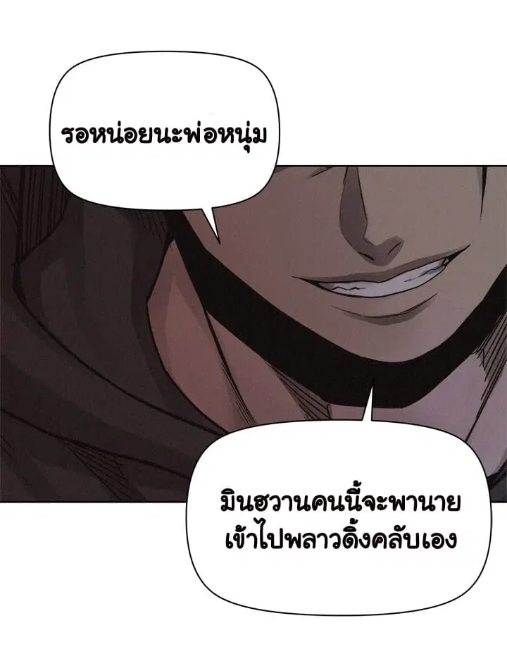 Pounding ตอนที่ 49 หน้า 2