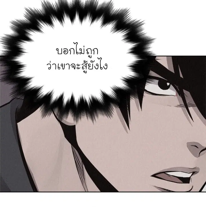 Pounding ตอนที่ 51 หน้า 3