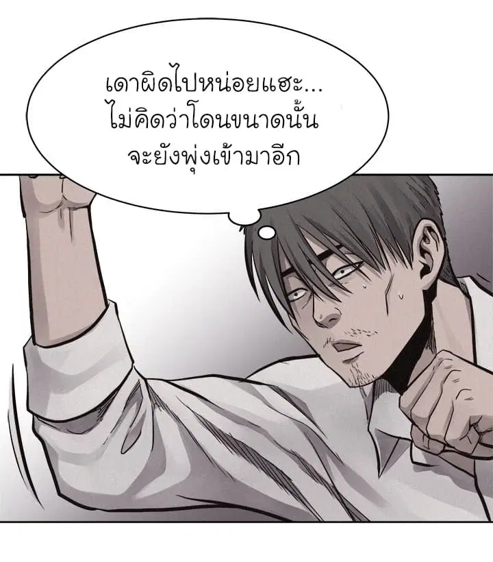 Pounding ตอนที่ 52 หน้า 3