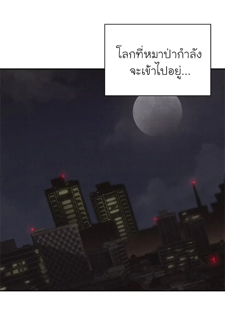 Pounding ตอนที่ 56 หน้า 2