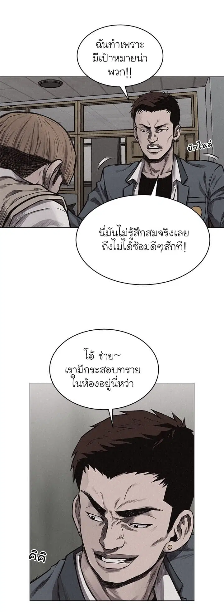 Pounding ตอนที่ 6 หน้า 2