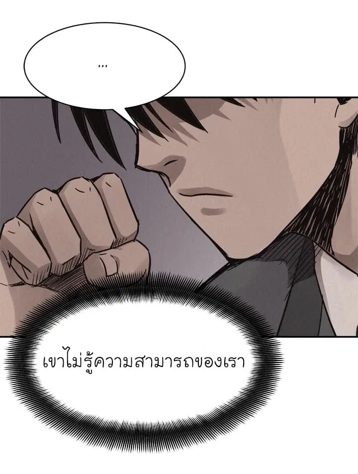 Pounding ตอนที่ 61 หน้า 2