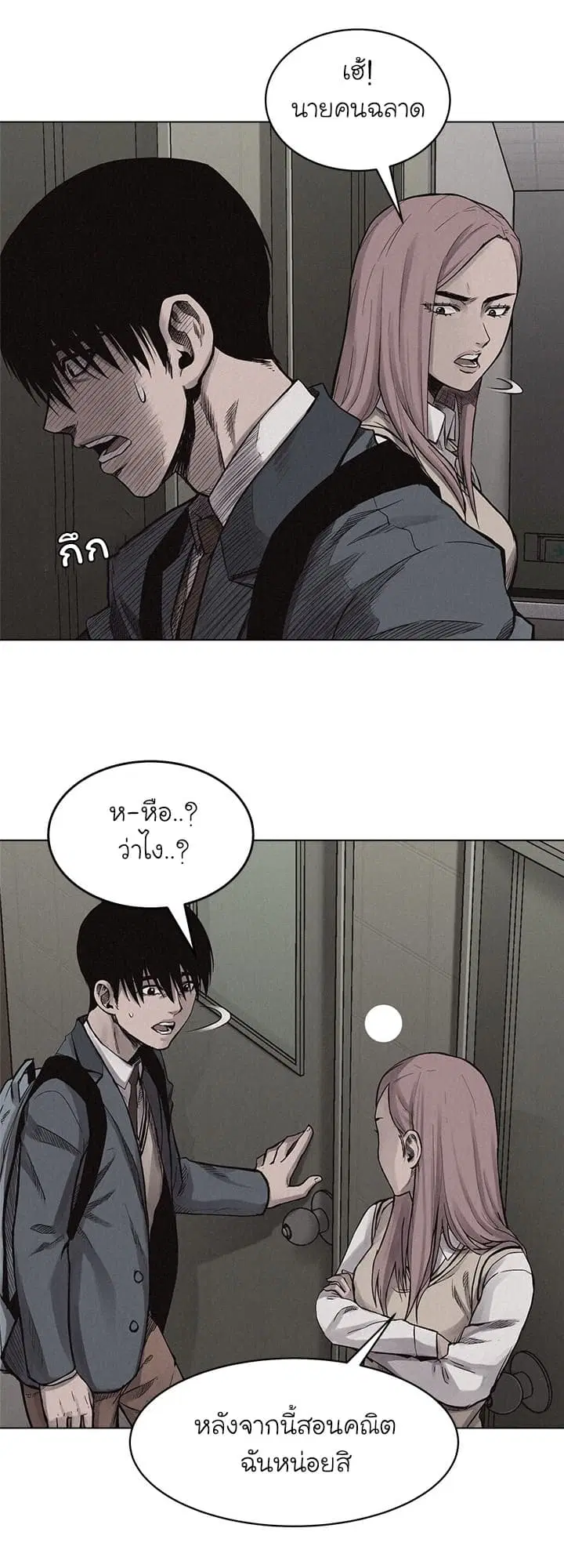 Pounding ตอนที่ 7 หน้า 2
