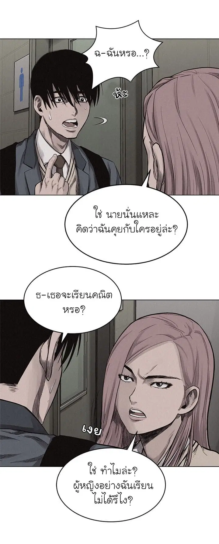 Pounding ตอนที่ 7 หน้า 3
