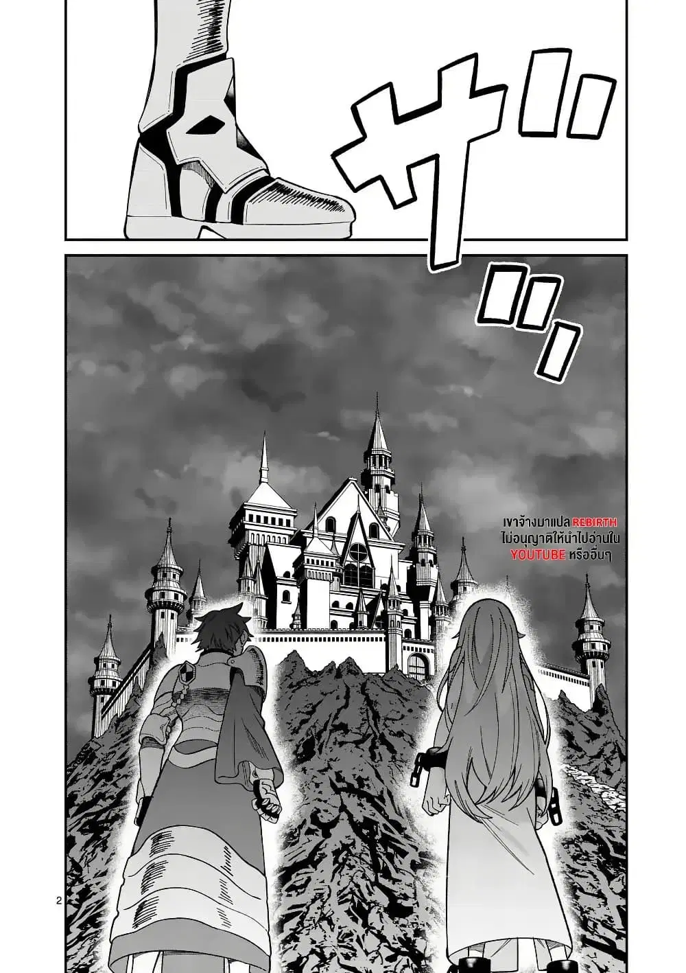 Power-Hara Genkai Yuusha, Maougun kara Koutaiguu de Scout sareru – Yuusha Ranking 1-i na no ni Tedori ga Gomi sugite Seikatsu Dekimasen ตอนที่ 12 หน้า 2