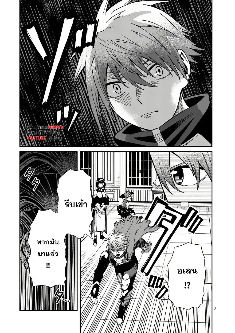 Power-Hara Genkai Yuusha, Maougun kara Koutaiguu de Scout sareru – Yuusha Ranking 1-i na no ni Tedori ga Gomi sugite Seikatsu Dekimasen ตอนที่ 12 หน้า 3