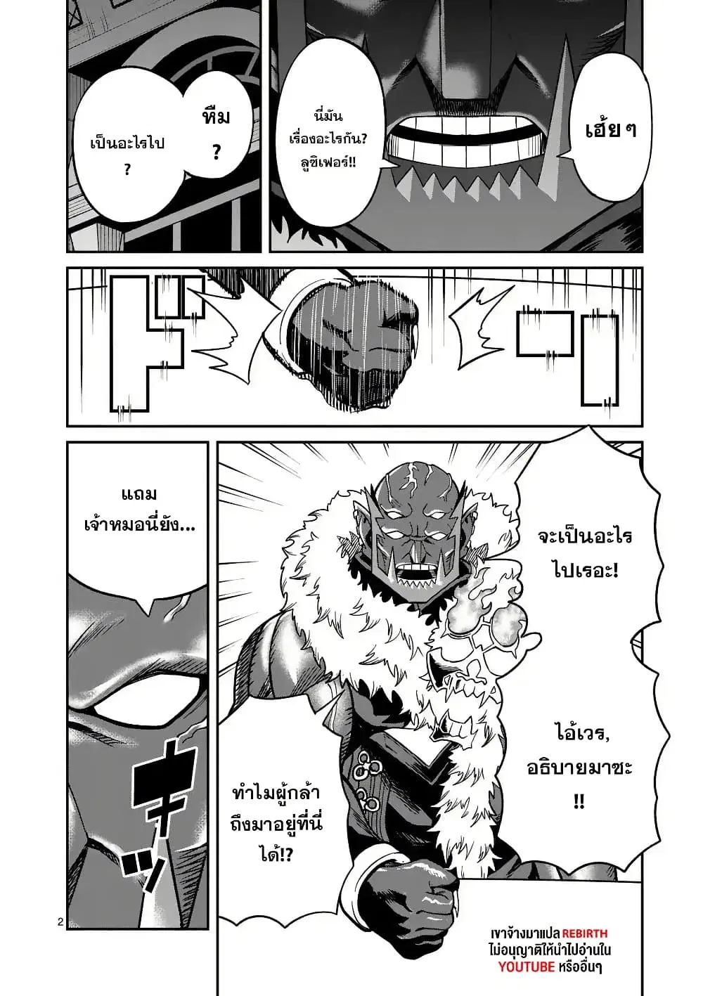 Power-Hara Genkai Yuusha, Maougun kara Koutaiguu de Scout sareru – Yuusha Ranking 1-i na no ni Tedori ga Gomi sugite Seikatsu Dekimasen ตอนที่ 17 หน้า 2