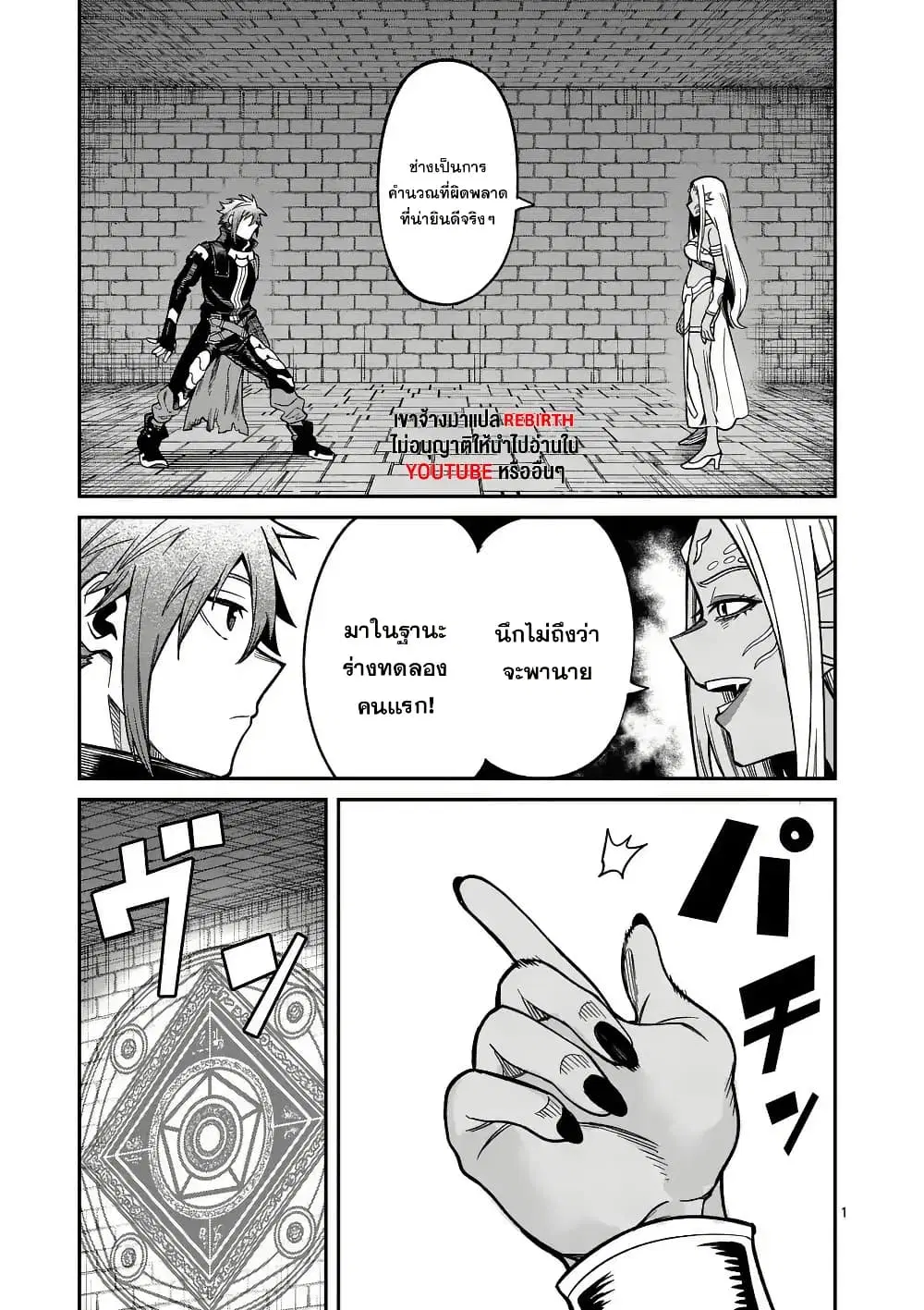 Power-Hara Genkai Yuusha, Maougun kara Koutaiguu de Scout sareru – Yuusha Ranking 1-i na no ni Tedori ga Gomi sugite Seikatsu Dekimasen ตอนที่ 20 หน้า 1