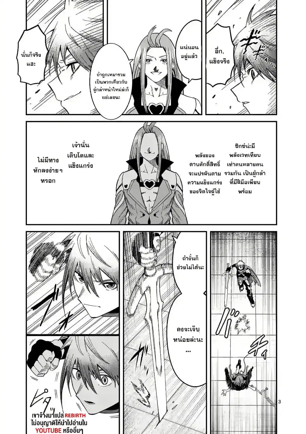 Power-Hara Genkai Yuusha, Maougun kara Koutaiguu de Scout sareru – Yuusha Ranking 1-i na no ni Tedori ga Gomi sugite Seikatsu Dekimasen ตอนที่ 3 หน้า 3