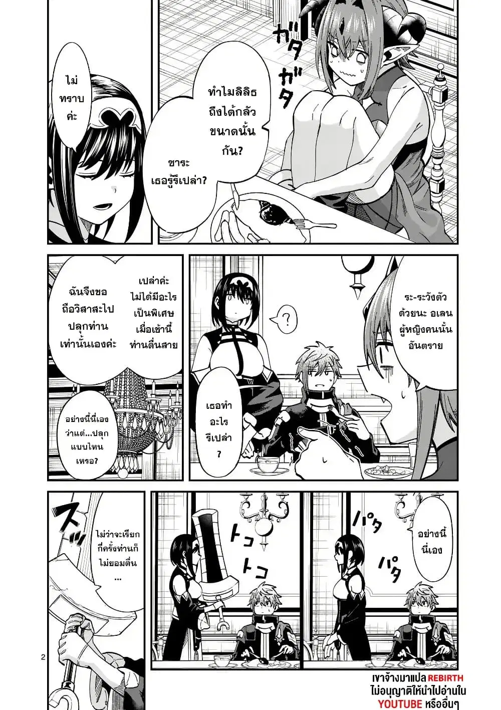 Power-Hara Genkai Yuusha, Maougun kara Koutaiguu de Scout sareru – Yuusha Ranking 1-i na no ni Tedori ga Gomi sugite Seikatsu Dekimasen ตอนที่ 6 หน้า 2