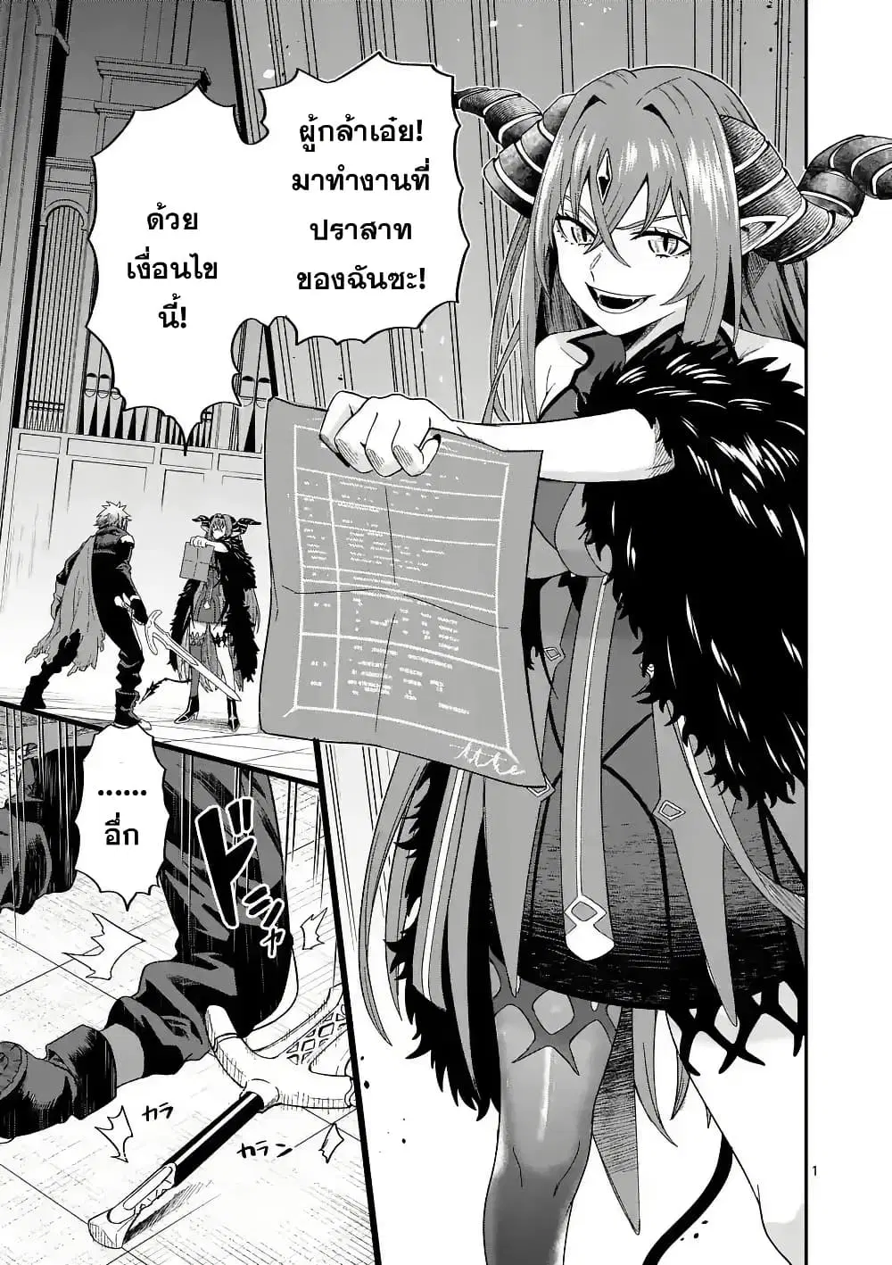 Power-Hara Genkai Yuusha, Maougun kara Koutaiguu de Scout sareru - Yuusha Ranking 1-i na no ni Tedori ga Gomi sugite Seikatsu Dekimasen ตอนที่ 1 หน้า 1