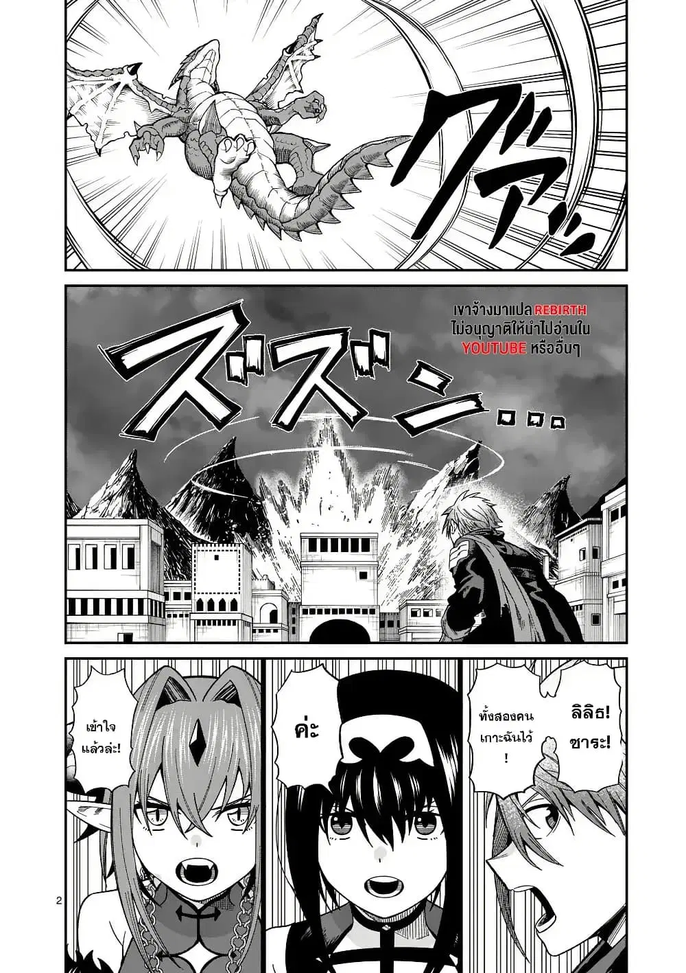 Power-Hara Genkai Yuusha, Maougun kara Koutaiguu de Scout sareru - Yuusha Ranking 1-i na no ni Tedori ga Gomi sugite Seikatsu Dekimasen ตอนที่ 10 หน้า 2