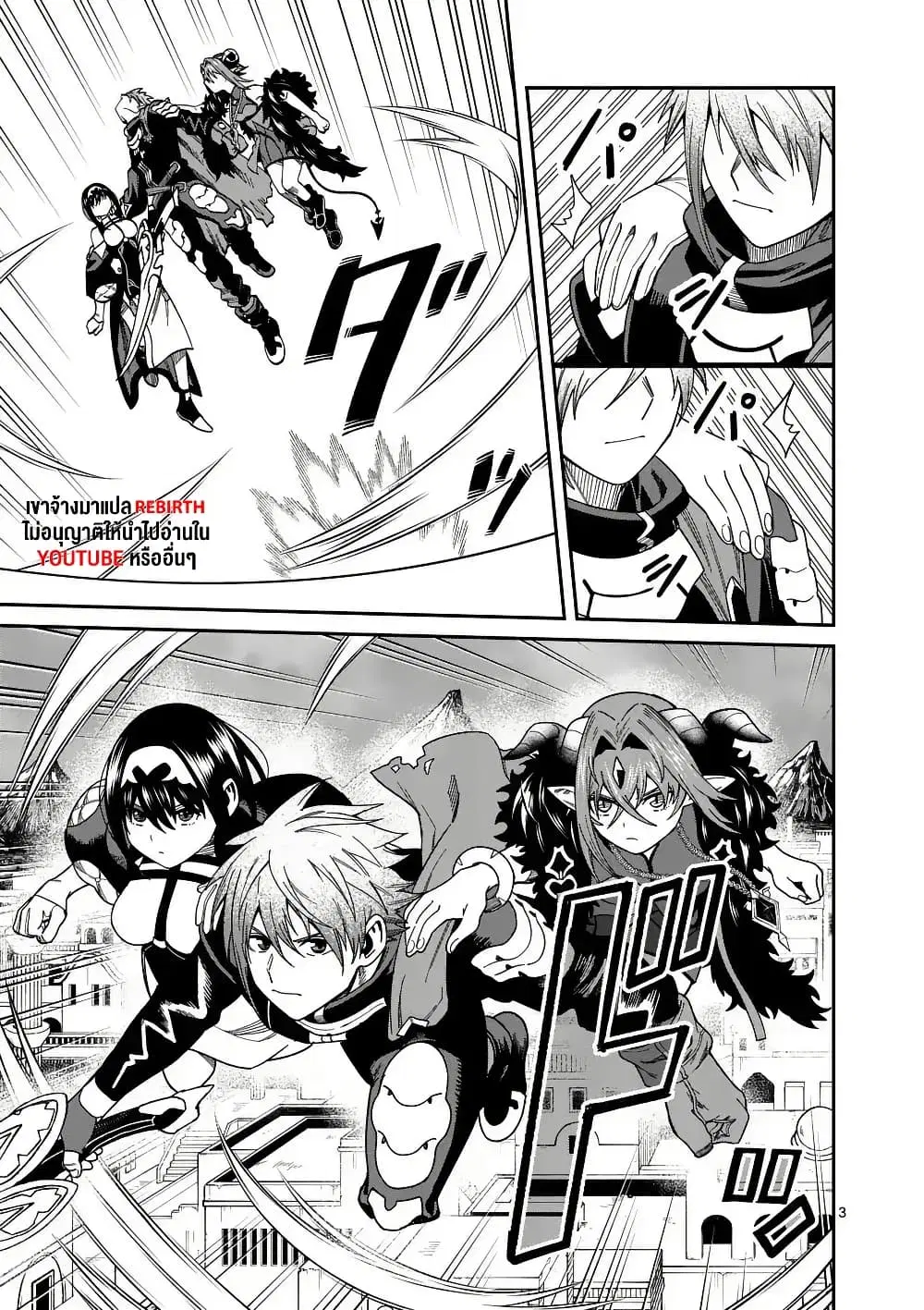 Power-Hara Genkai Yuusha, Maougun kara Koutaiguu de Scout sareru - Yuusha Ranking 1-i na no ni Tedori ga Gomi sugite Seikatsu Dekimasen ตอนที่ 10 หน้า 3