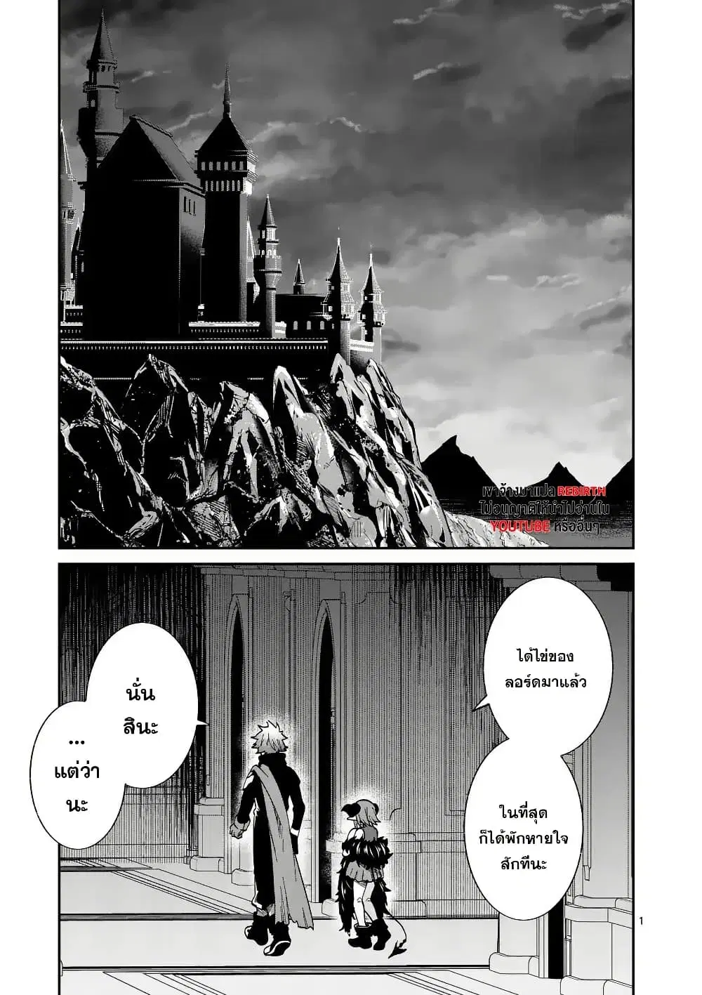 Power-Hara Genkai Yuusha, Maougun kara Koutaiguu de Scout sareru - Yuusha Ranking 1-i na no ni Tedori ga Gomi sugite Seikatsu Dekimasen ตอนที่ 11 หน้า 1
