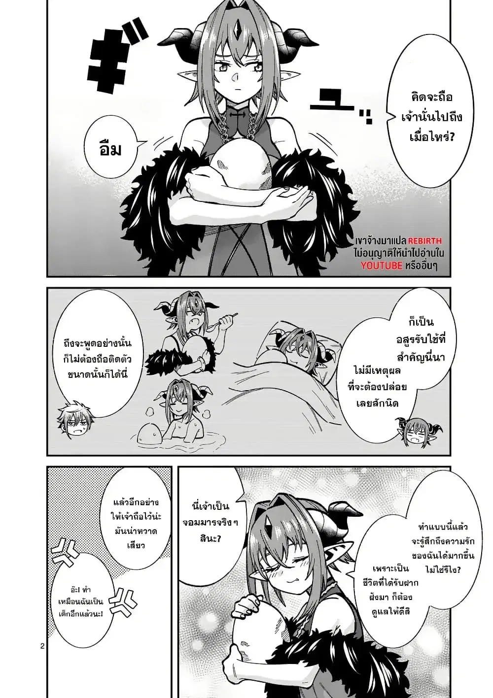 Power-Hara Genkai Yuusha, Maougun kara Koutaiguu de Scout sareru - Yuusha Ranking 1-i na no ni Tedori ga Gomi sugite Seikatsu Dekimasen ตอนที่ 11 หน้า 2