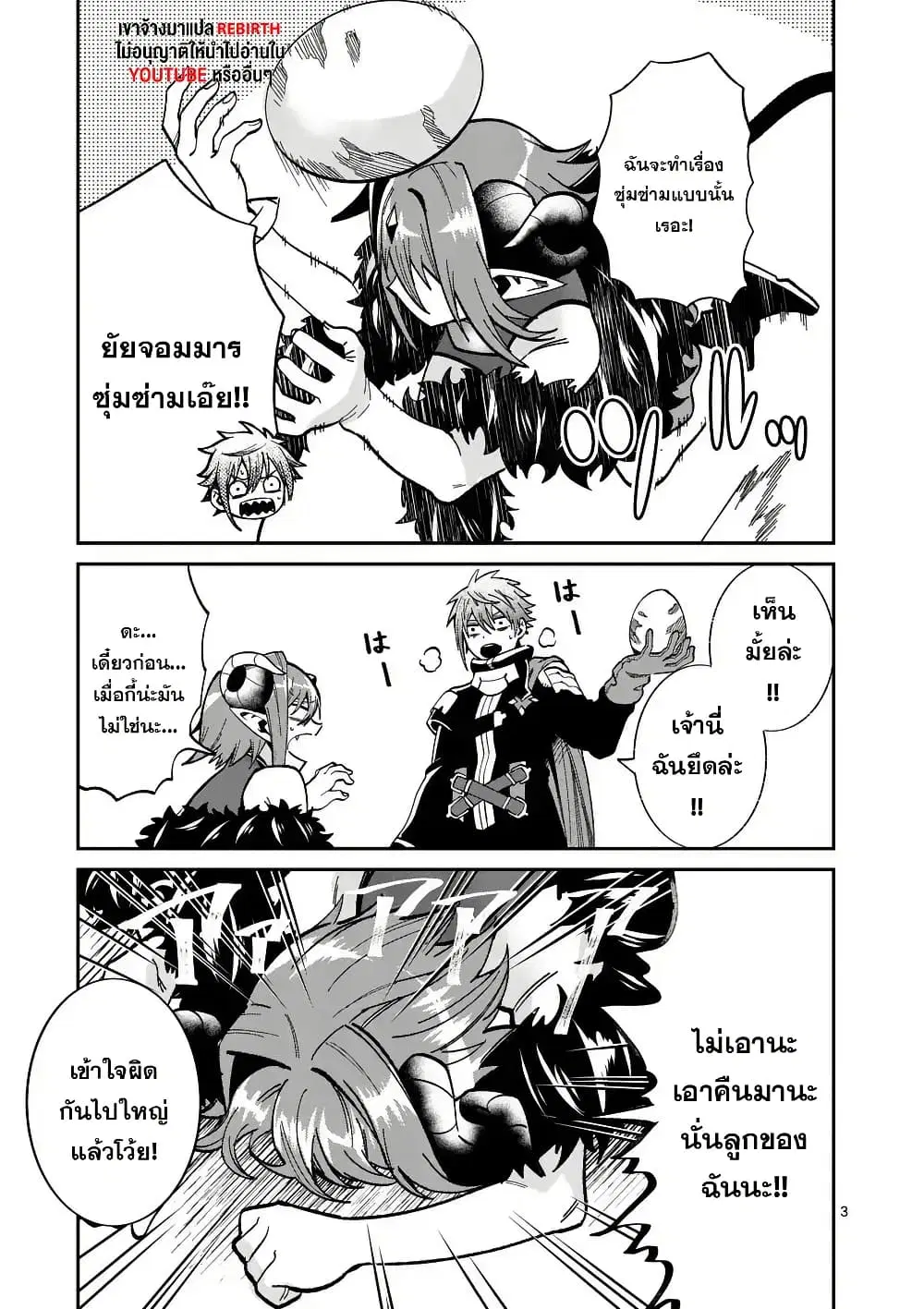 Power-Hara Genkai Yuusha, Maougun kara Koutaiguu de Scout sareru - Yuusha Ranking 1-i na no ni Tedori ga Gomi sugite Seikatsu Dekimasen ตอนที่ 11 หน้า 3