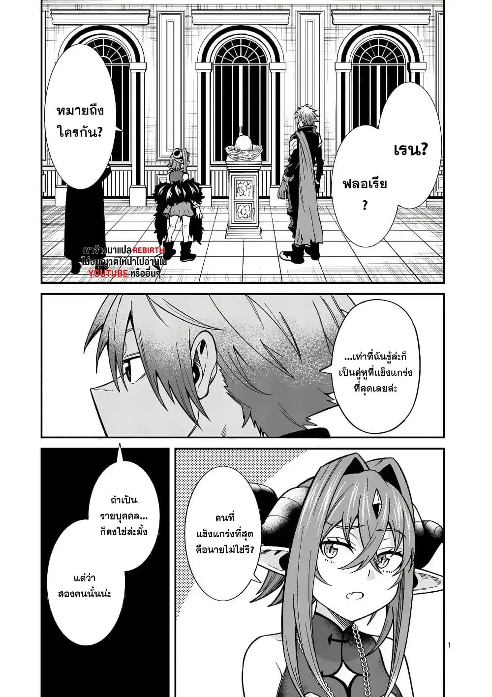 Power-Hara Genkai Yuusha, Maougun kara Koutaiguu de Scout sareru - Yuusha Ranking 1-i na no ni Tedori ga Gomi sugite Seikatsu Dekimasen ตอนที่ 12 หน้า 1