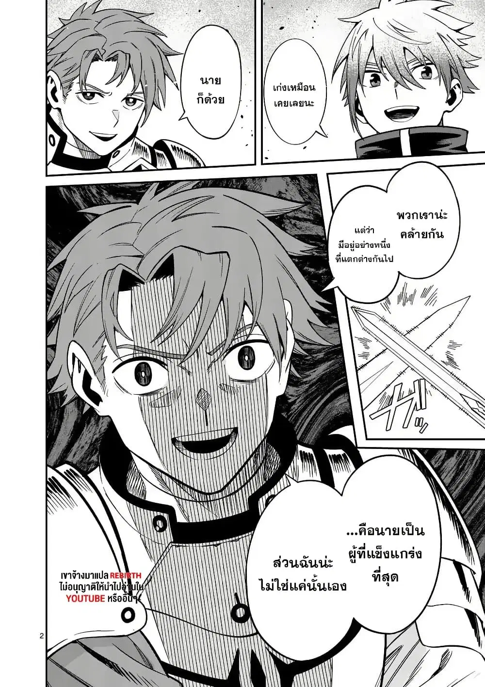 Power-Hara Genkai Yuusha, Maougun kara Koutaiguu de Scout sareru - Yuusha Ranking 1-i na no ni Tedori ga Gomi sugite Seikatsu Dekimasen ตอนที่ 13 หน้า 2