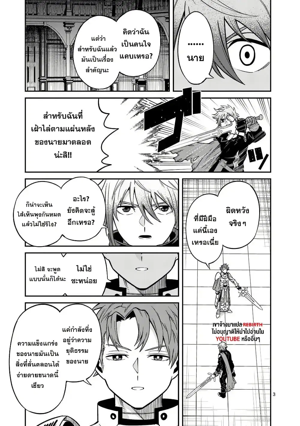 Power-Hara Genkai Yuusha, Maougun kara Koutaiguu de Scout sareru - Yuusha Ranking 1-i na no ni Tedori ga Gomi sugite Seikatsu Dekimasen ตอนที่ 13 หน้า 3