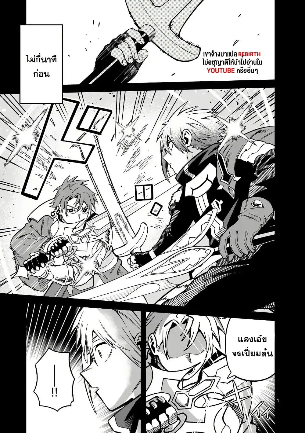 Power-Hara Genkai Yuusha, Maougun kara Koutaiguu de Scout sareru - Yuusha Ranking 1-i na no ni Tedori ga Gomi sugite Seikatsu Dekimasen ตอนที่ 14 หน้า 1