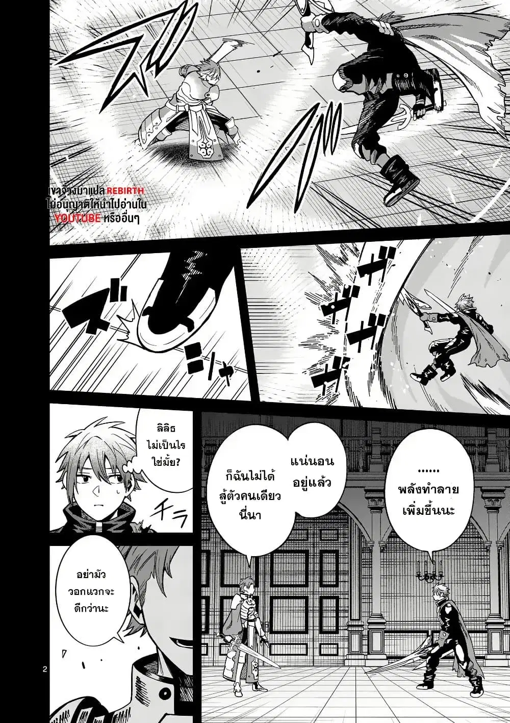 Power-Hara Genkai Yuusha, Maougun kara Koutaiguu de Scout sareru - Yuusha Ranking 1-i na no ni Tedori ga Gomi sugite Seikatsu Dekimasen ตอนที่ 14 หน้า 2