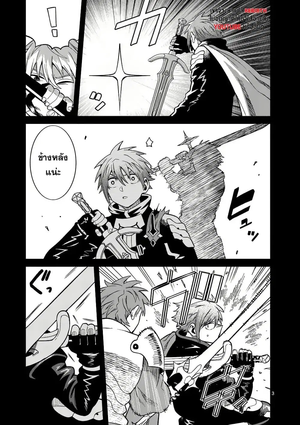 Power-Hara Genkai Yuusha, Maougun kara Koutaiguu de Scout sareru - Yuusha Ranking 1-i na no ni Tedori ga Gomi sugite Seikatsu Dekimasen ตอนที่ 14 หน้า 3