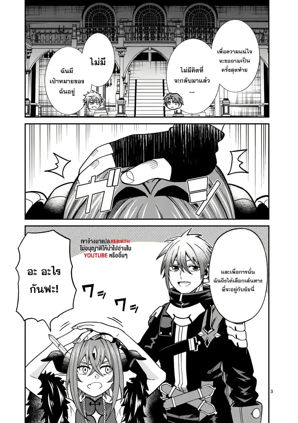Power-Hara Genkai Yuusha, Maougun kara Koutaiguu de Scout sareru - Yuusha Ranking 1-i na no ni Tedori ga Gomi sugite Seikatsu Dekimasen ตอนที่ 15 หน้า 3