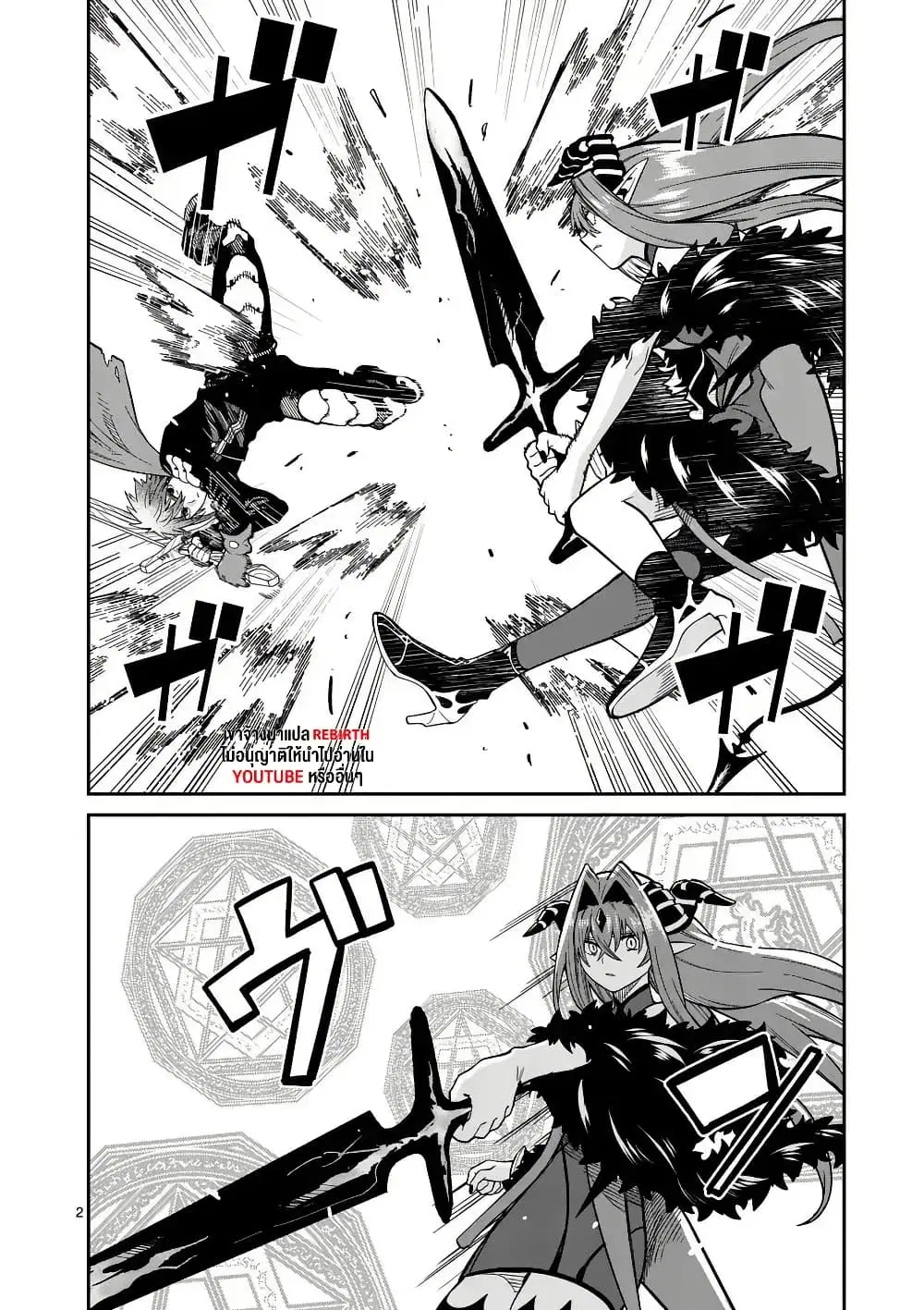 Power-Hara Genkai Yuusha, Maougun kara Koutaiguu de Scout sareru - Yuusha Ranking 1-i na no ni Tedori ga Gomi sugite Seikatsu Dekimasen ตอนที่ 16 หน้า 2