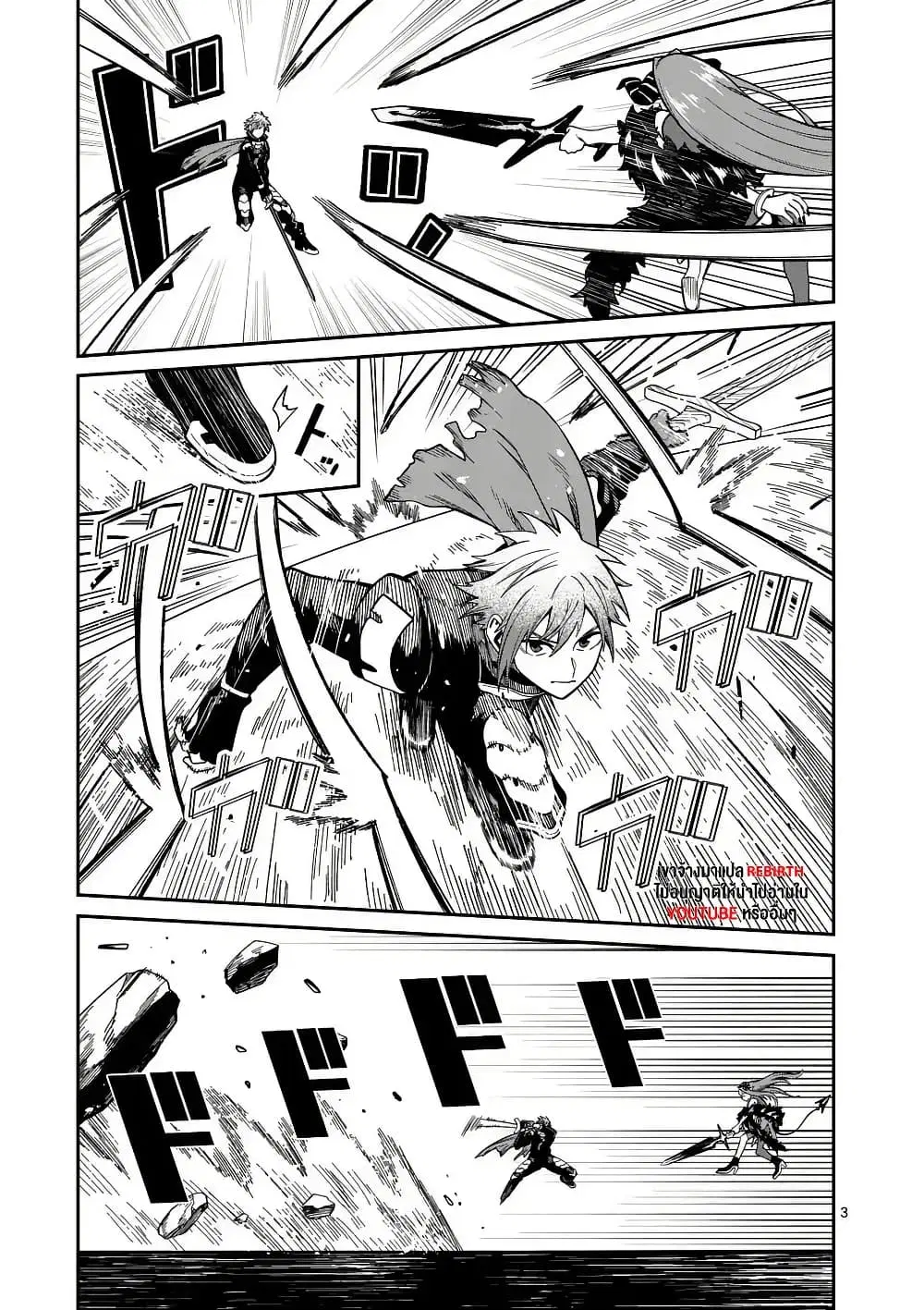 Power-Hara Genkai Yuusha, Maougun kara Koutaiguu de Scout sareru - Yuusha Ranking 1-i na no ni Tedori ga Gomi sugite Seikatsu Dekimasen ตอนที่ 16 หน้า 3