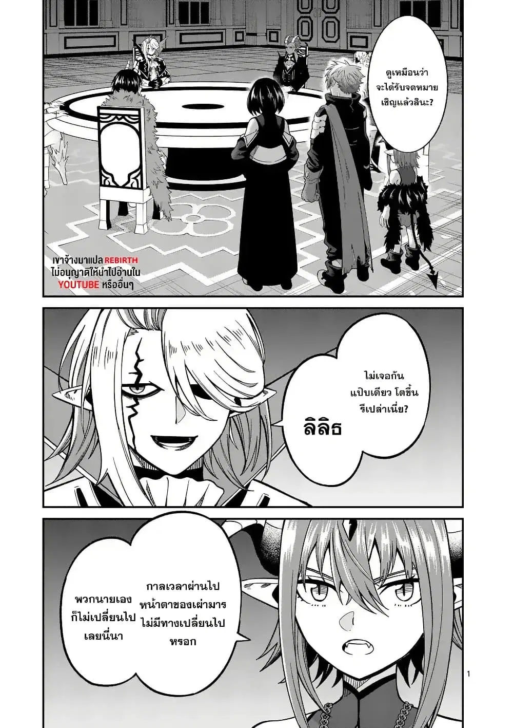 Power-Hara Genkai Yuusha, Maougun kara Koutaiguu de Scout sareru - Yuusha Ranking 1-i na no ni Tedori ga Gomi sugite Seikatsu Dekimasen ตอนที่ 17 หน้า 1