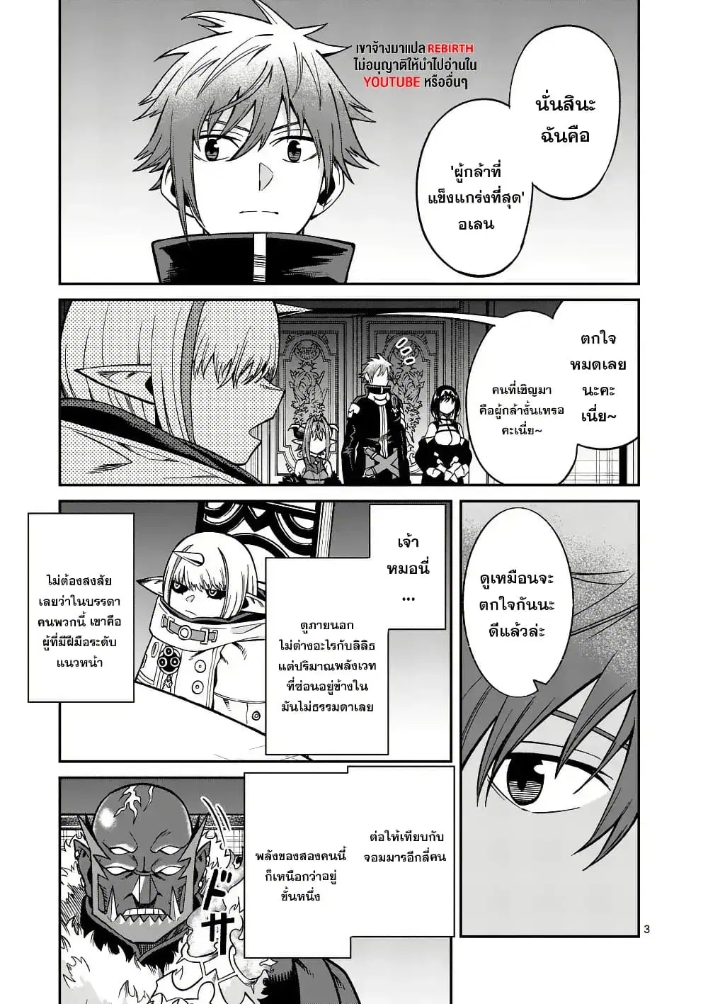 Power-Hara Genkai Yuusha, Maougun kara Koutaiguu de Scout sareru - Yuusha Ranking 1-i na no ni Tedori ga Gomi sugite Seikatsu Dekimasen ตอนที่ 17 หน้า 3