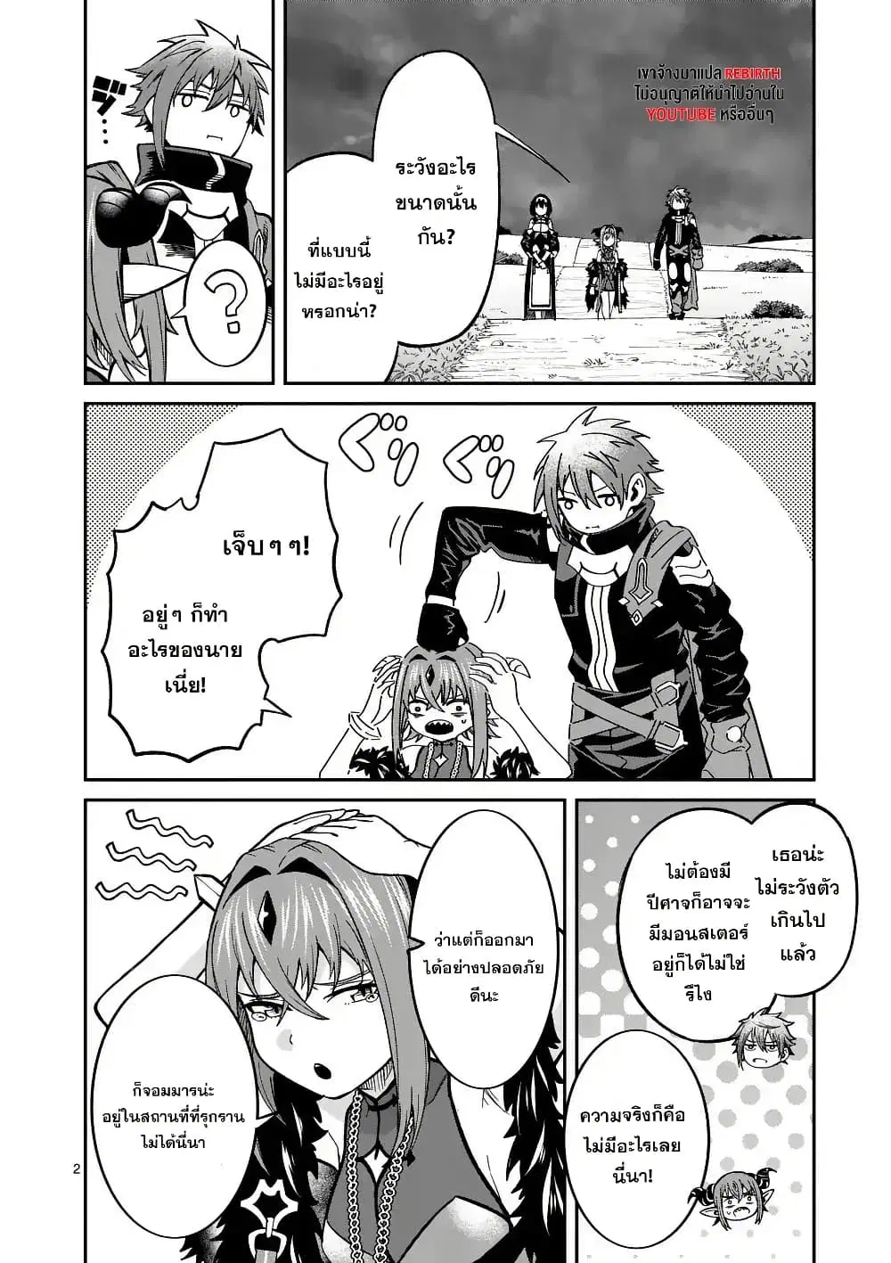 Power-Hara Genkai Yuusha, Maougun kara Koutaiguu de Scout sareru - Yuusha Ranking 1-i na no ni Tedori ga Gomi sugite Seikatsu Dekimasen ตอนที่ 18 หน้า 2