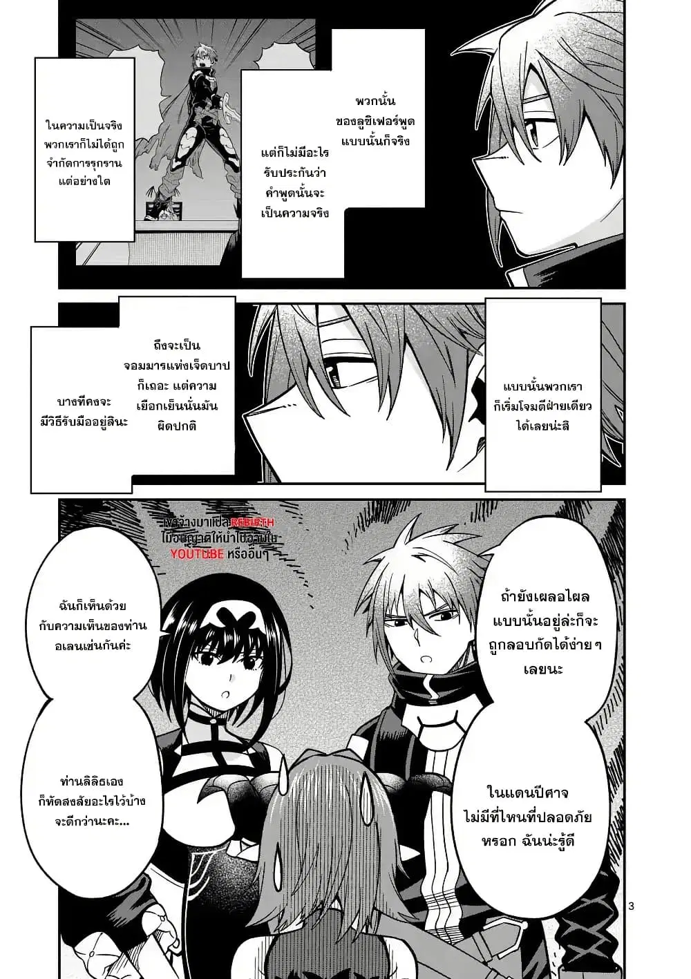 Power-Hara Genkai Yuusha, Maougun kara Koutaiguu de Scout sareru - Yuusha Ranking 1-i na no ni Tedori ga Gomi sugite Seikatsu Dekimasen ตอนที่ 18 หน้า 3
