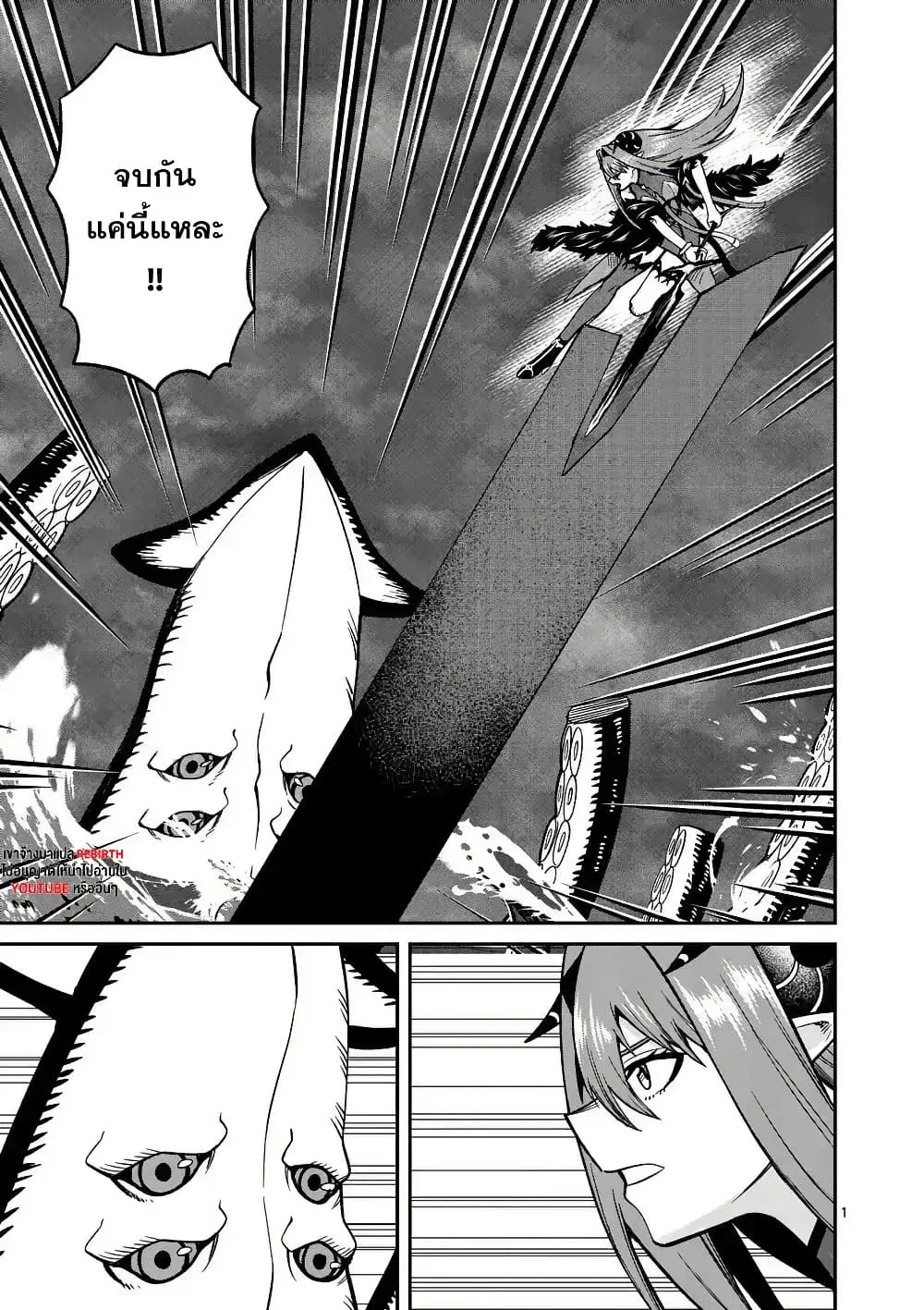 Power-Hara Genkai Yuusha, Maougun kara Koutaiguu de Scout sareru - Yuusha Ranking 1-i na no ni Tedori ga Gomi sugite Seikatsu Dekimasen ตอนที่ 19 หน้า 1