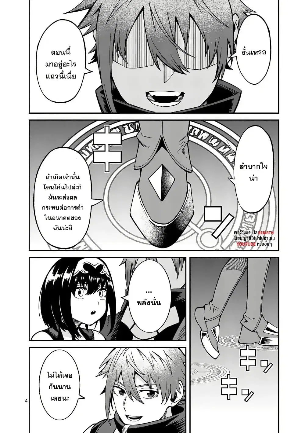 Power-Hara Genkai Yuusha, Maougun kara Koutaiguu de Scout sareru - Yuusha Ranking 1-i na no ni Tedori ga Gomi sugite Seikatsu Dekimasen ตอนที่ 19 หน้า 3