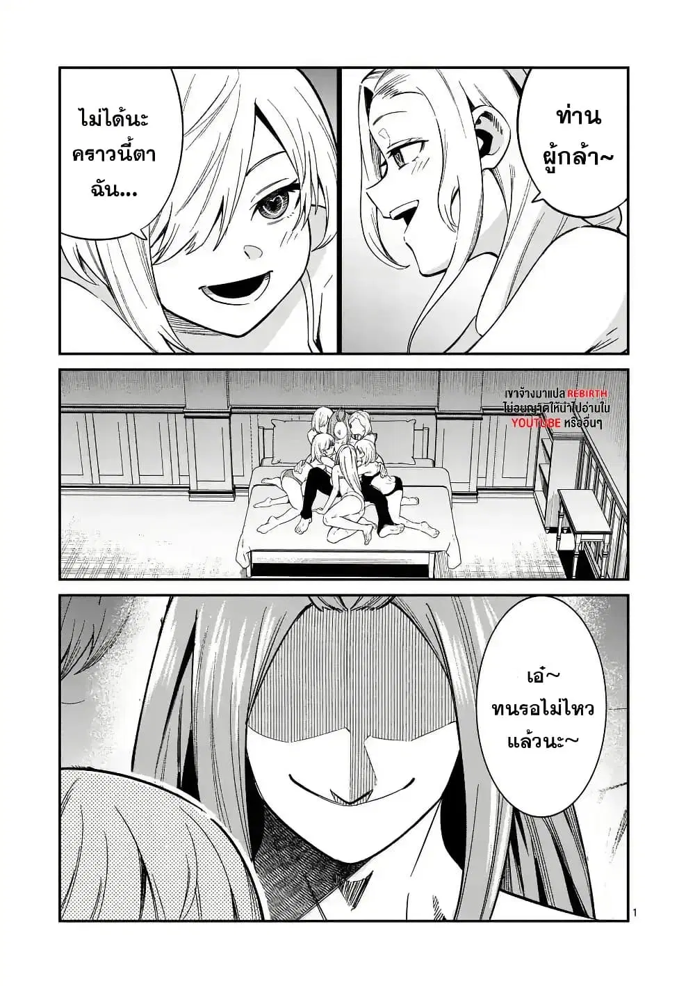 Power-Hara Genkai Yuusha, Maougun kara Koutaiguu de Scout sareru - Yuusha Ranking 1-i na no ni Tedori ga Gomi sugite Seikatsu Dekimasen ตอนที่ 2 หน้า 1