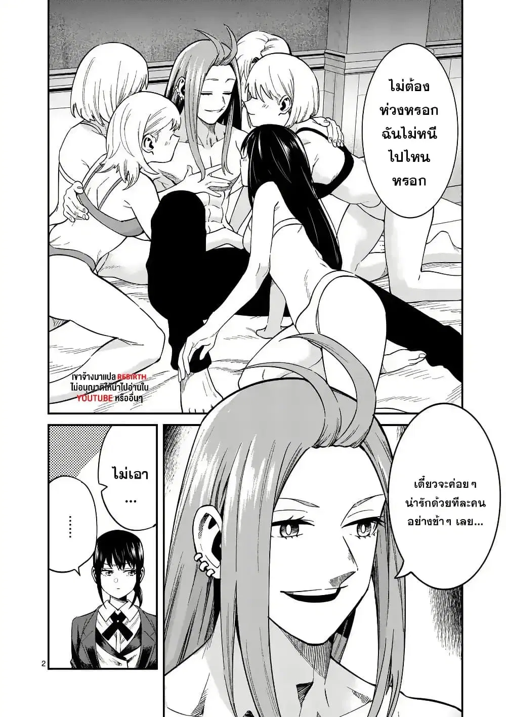 Power-Hara Genkai Yuusha, Maougun kara Koutaiguu de Scout sareru - Yuusha Ranking 1-i na no ni Tedori ga Gomi sugite Seikatsu Dekimasen ตอนที่ 2 หน้า 2