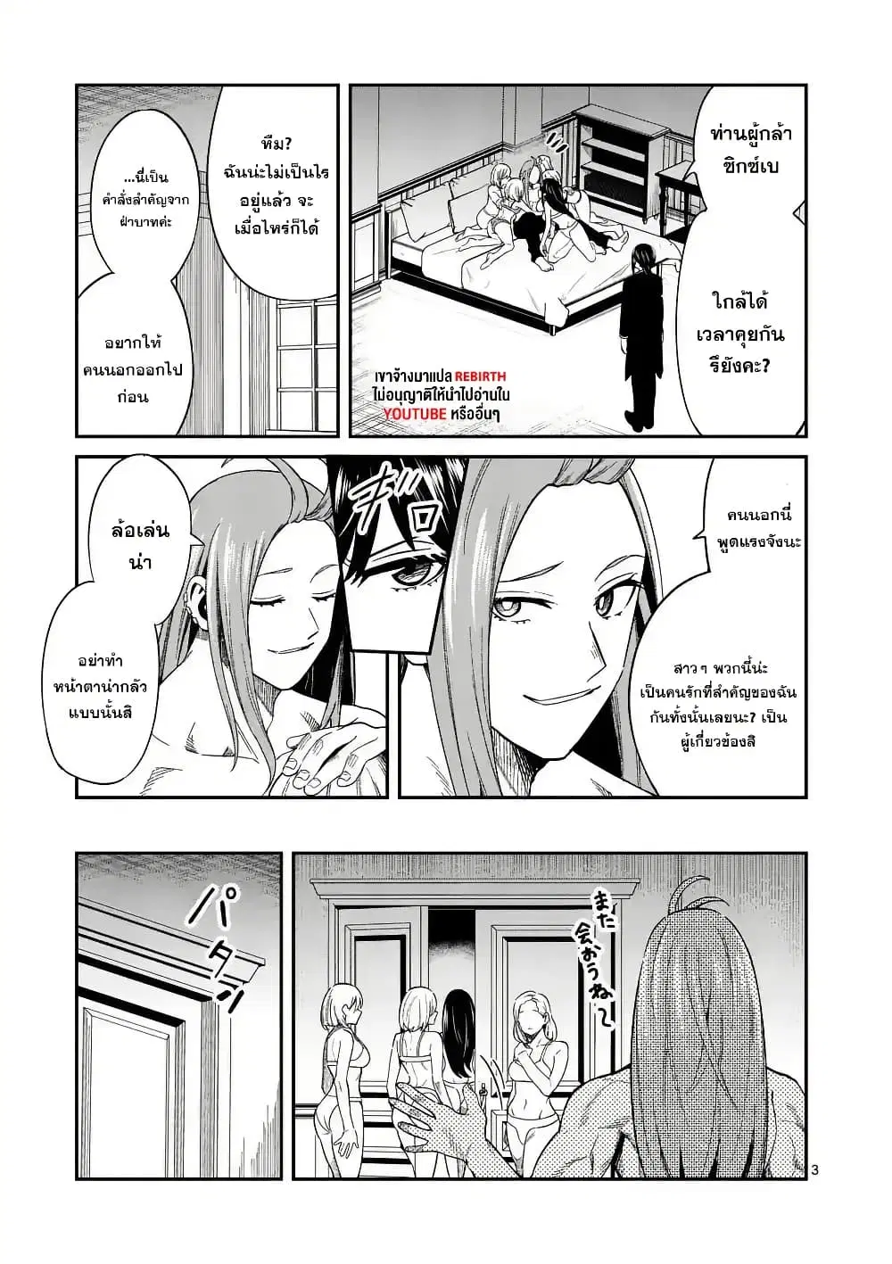 Power-Hara Genkai Yuusha, Maougun kara Koutaiguu de Scout sareru - Yuusha Ranking 1-i na no ni Tedori ga Gomi sugite Seikatsu Dekimasen ตอนที่ 2 หน้า 3