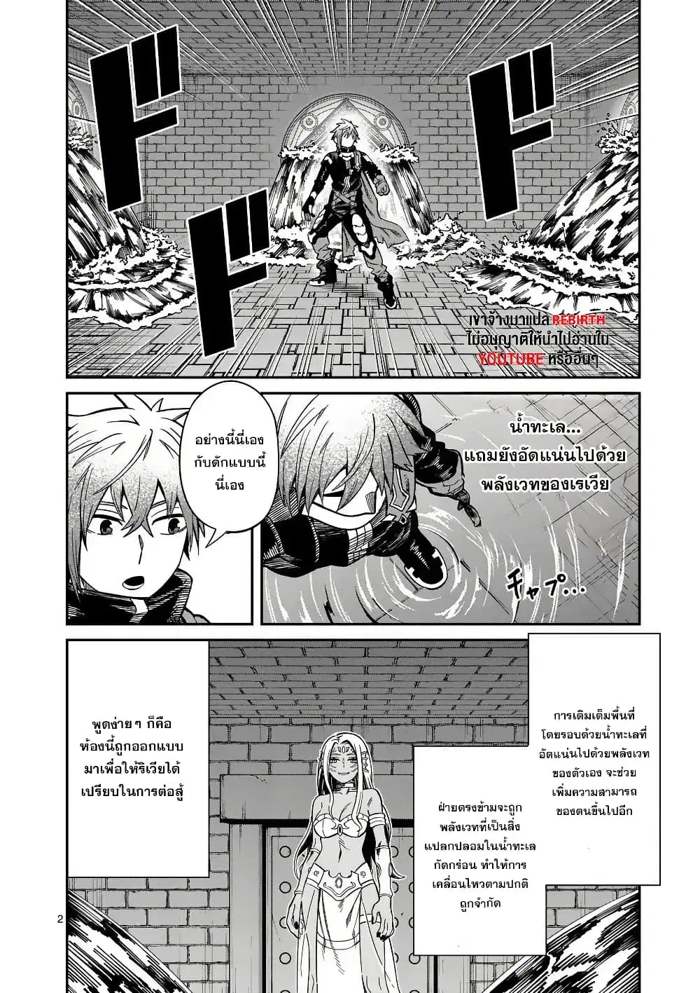 Power-Hara Genkai Yuusha, Maougun kara Koutaiguu de Scout sareru - Yuusha Ranking 1-i na no ni Tedori ga Gomi sugite Seikatsu Dekimasen ตอนที่ 20 หน้า 2