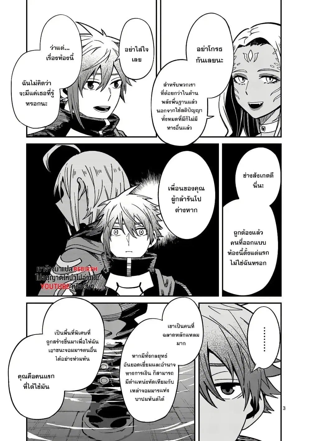 Power-Hara Genkai Yuusha, Maougun kara Koutaiguu de Scout sareru - Yuusha Ranking 1-i na no ni Tedori ga Gomi sugite Seikatsu Dekimasen ตอนที่ 20 หน้า 3