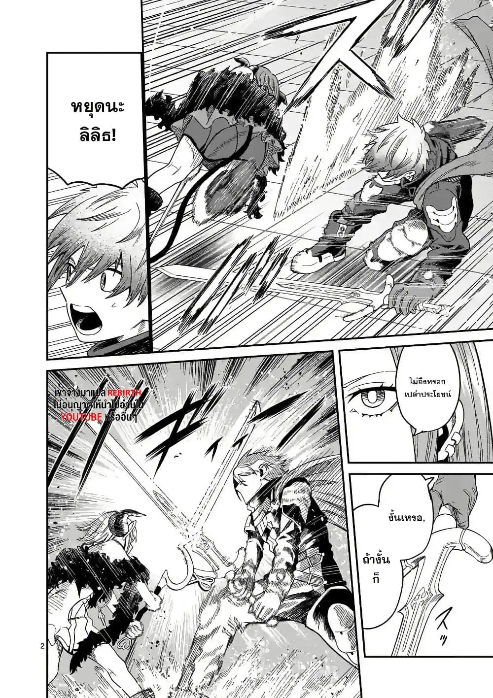 Power-Hara Genkai Yuusha, Maougun kara Koutaiguu de Scout sareru - Yuusha Ranking 1-i na no ni Tedori ga Gomi sugite Seikatsu Dekimasen ตอนที่ 3 หน้า 2