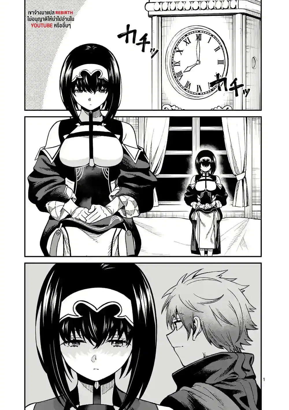 Power-Hara Genkai Yuusha, Maougun kara Koutaiguu de Scout sareru - Yuusha Ranking 1-i na no ni Tedori ga Gomi sugite Seikatsu Dekimasen ตอนที่ 4 หน้า 1
