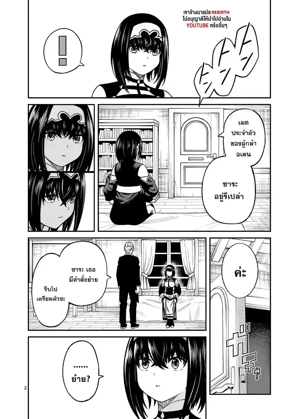 Power-Hara Genkai Yuusha, Maougun kara Koutaiguu de Scout sareru - Yuusha Ranking 1-i na no ni Tedori ga Gomi sugite Seikatsu Dekimasen ตอนที่ 4 หน้า 2