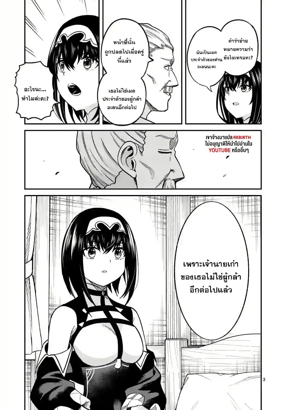 Power-Hara Genkai Yuusha, Maougun kara Koutaiguu de Scout sareru - Yuusha Ranking 1-i na no ni Tedori ga Gomi sugite Seikatsu Dekimasen ตอนที่ 4 หน้า 3
