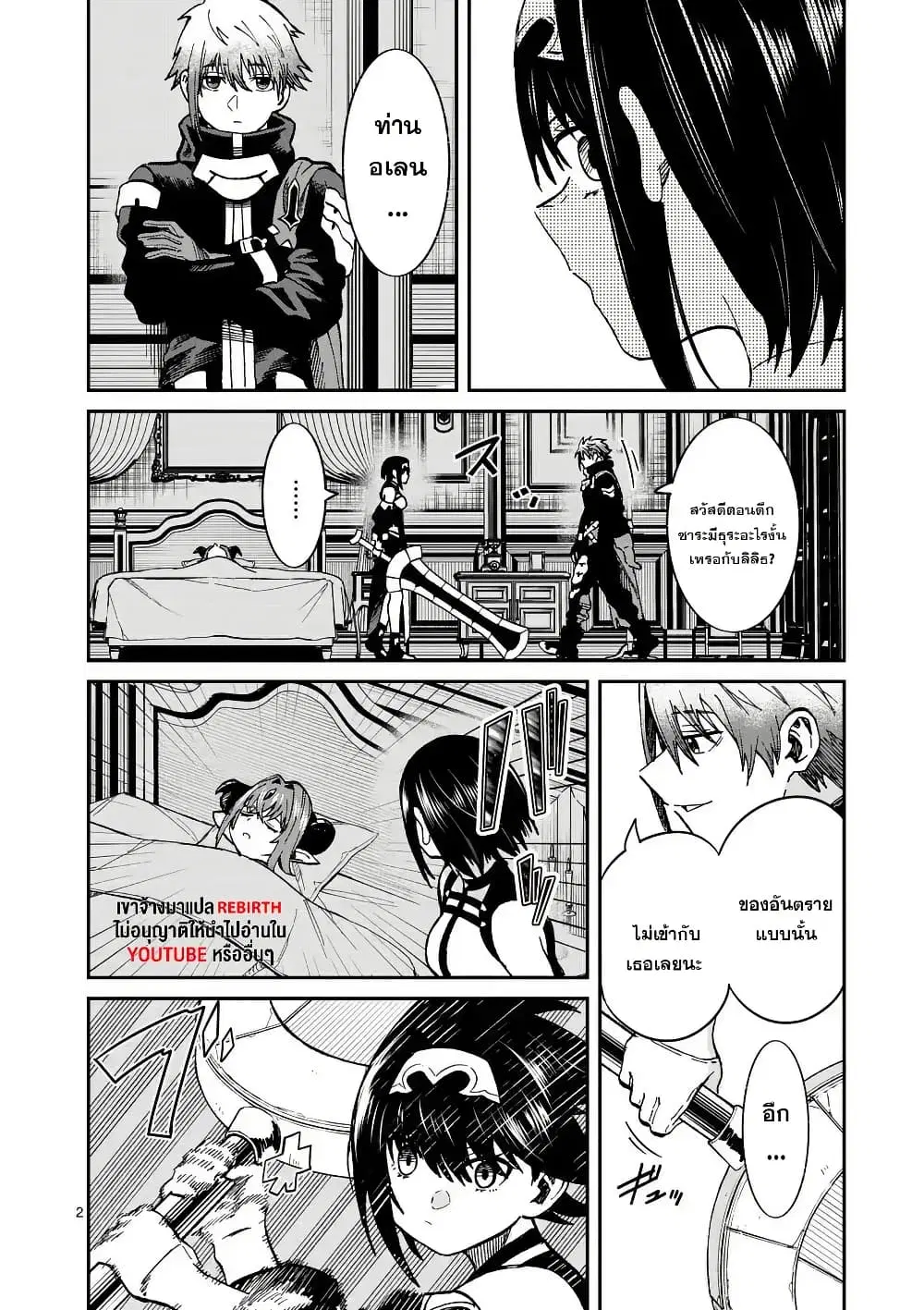 Power-Hara Genkai Yuusha, Maougun kara Koutaiguu de Scout sareru - Yuusha Ranking 1-i na no ni Tedori ga Gomi sugite Seikatsu Dekimasen ตอนที่ 5 หน้า 2
