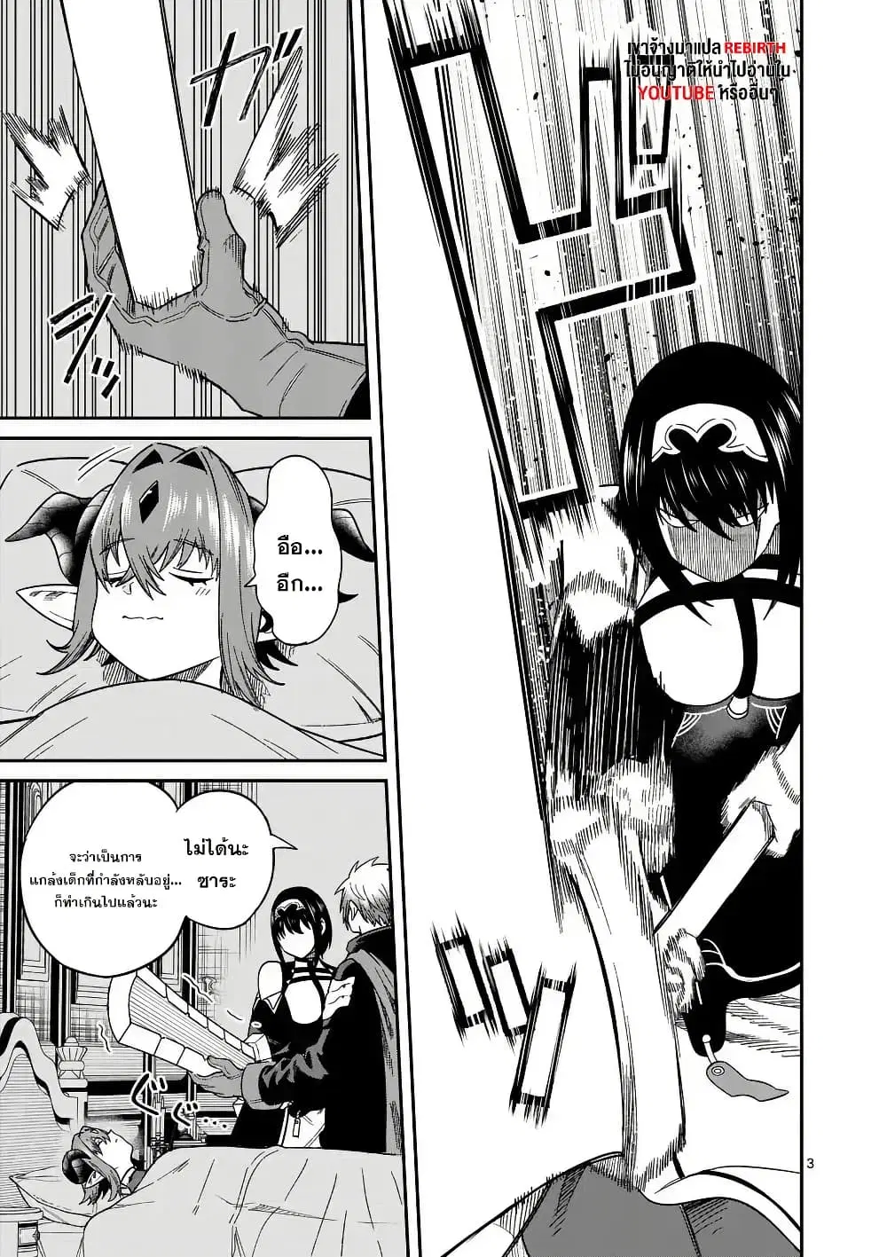 Power-Hara Genkai Yuusha, Maougun kara Koutaiguu de Scout sareru - Yuusha Ranking 1-i na no ni Tedori ga Gomi sugite Seikatsu Dekimasen ตอนที่ 5 หน้า 3
