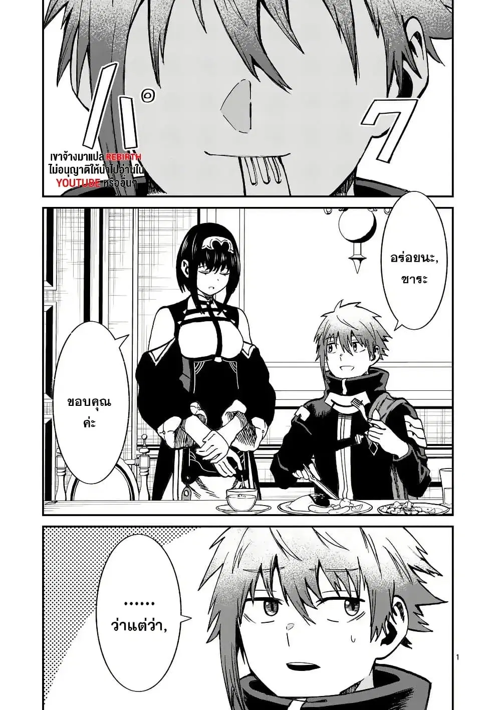 Power-Hara Genkai Yuusha, Maougun kara Koutaiguu de Scout sareru - Yuusha Ranking 1-i na no ni Tedori ga Gomi sugite Seikatsu Dekimasen ตอนที่ 6 หน้า 1