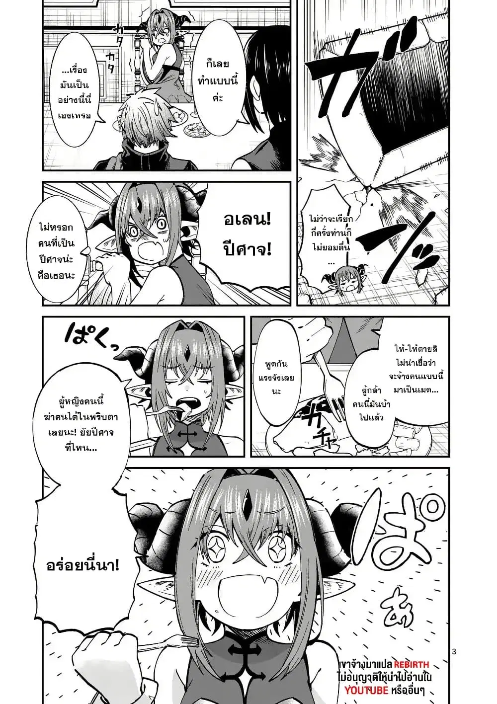 Power-Hara Genkai Yuusha, Maougun kara Koutaiguu de Scout sareru - Yuusha Ranking 1-i na no ni Tedori ga Gomi sugite Seikatsu Dekimasen ตอนที่ 6 หน้า 3