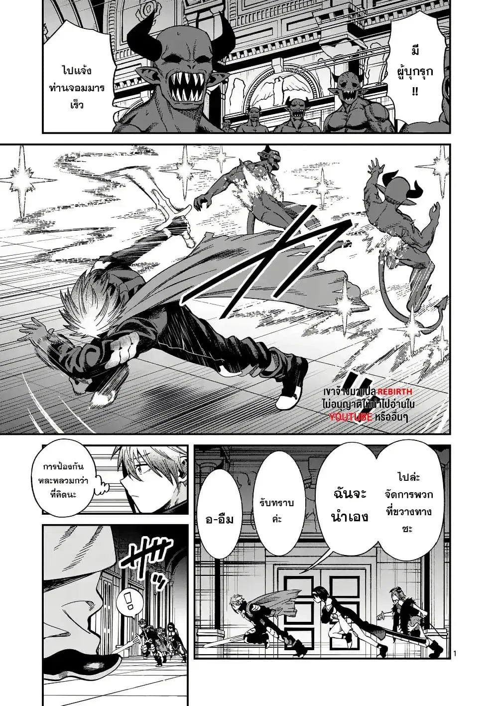 Power-Hara Genkai Yuusha, Maougun kara Koutaiguu de Scout sareru - Yuusha Ranking 1-i na no ni Tedori ga Gomi sugite Seikatsu Dekimasen ตอนที่ 7 หน้า 1