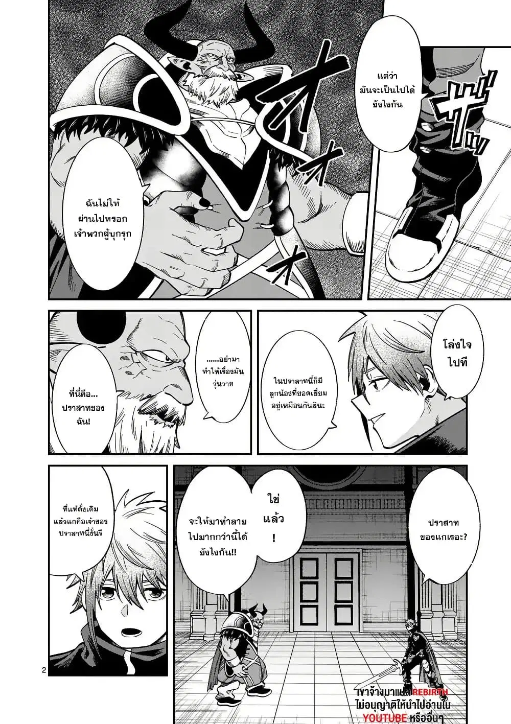 Power-Hara Genkai Yuusha, Maougun kara Koutaiguu de Scout sareru - Yuusha Ranking 1-i na no ni Tedori ga Gomi sugite Seikatsu Dekimasen ตอนที่ 7 หน้า 2